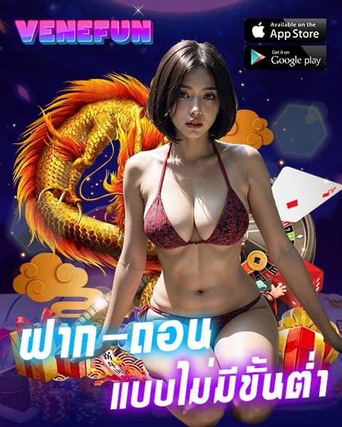 venefun สล็อต